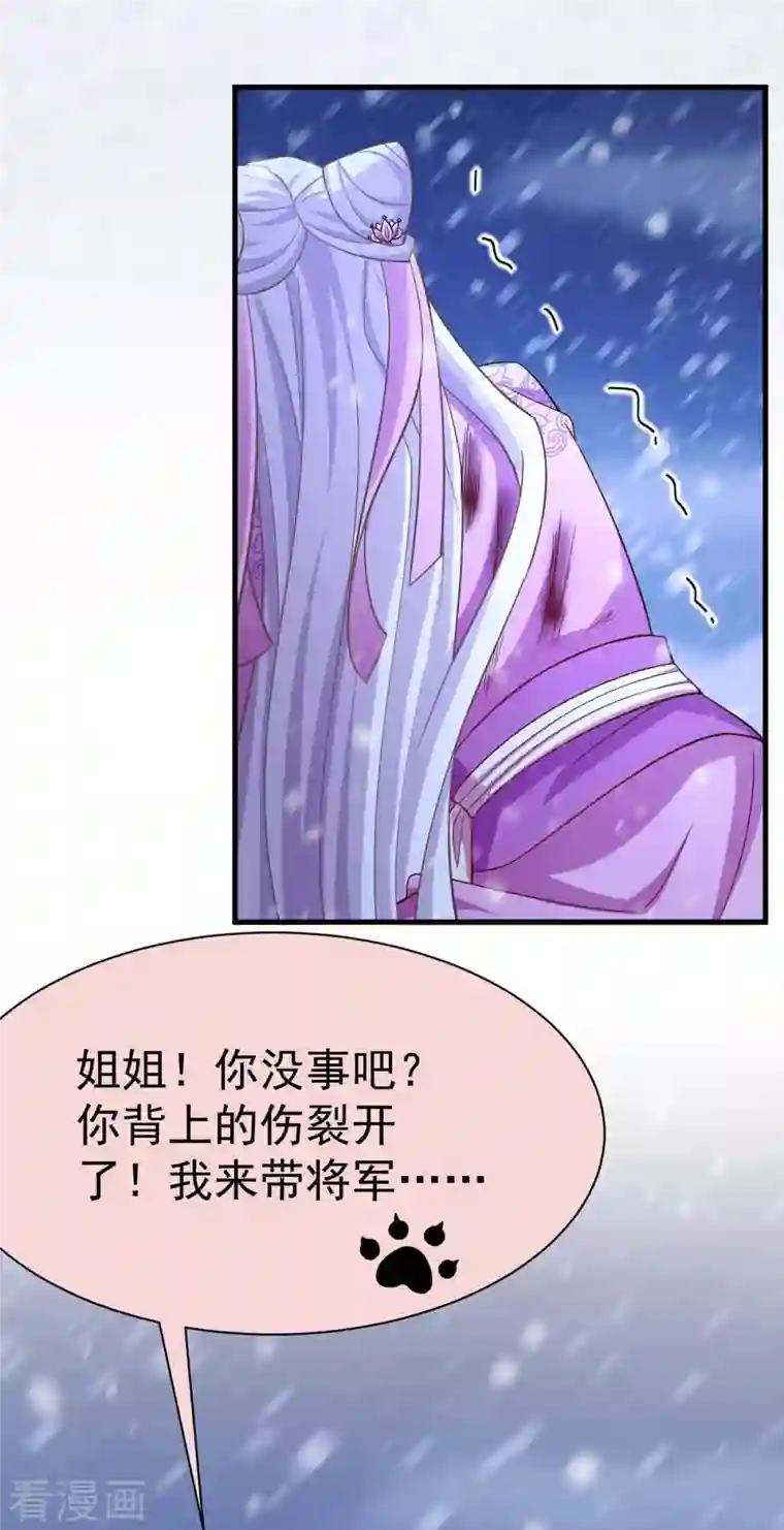 萌虎重生：将军大人要抱抱第40话 有救了