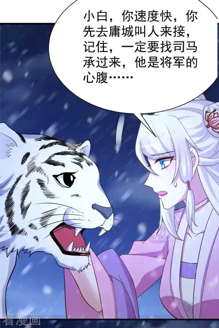 萌虎重生：将军大人要抱抱第40话 有救了