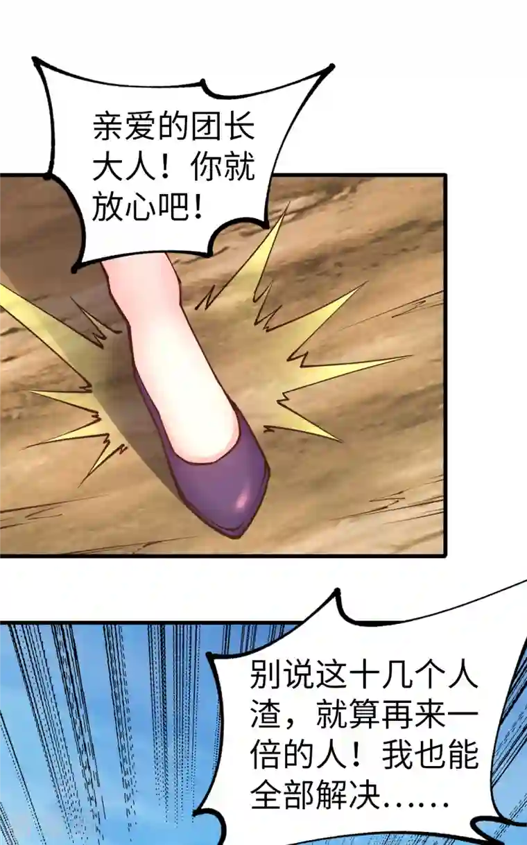 我的末日女子军团第35话 逼问情报