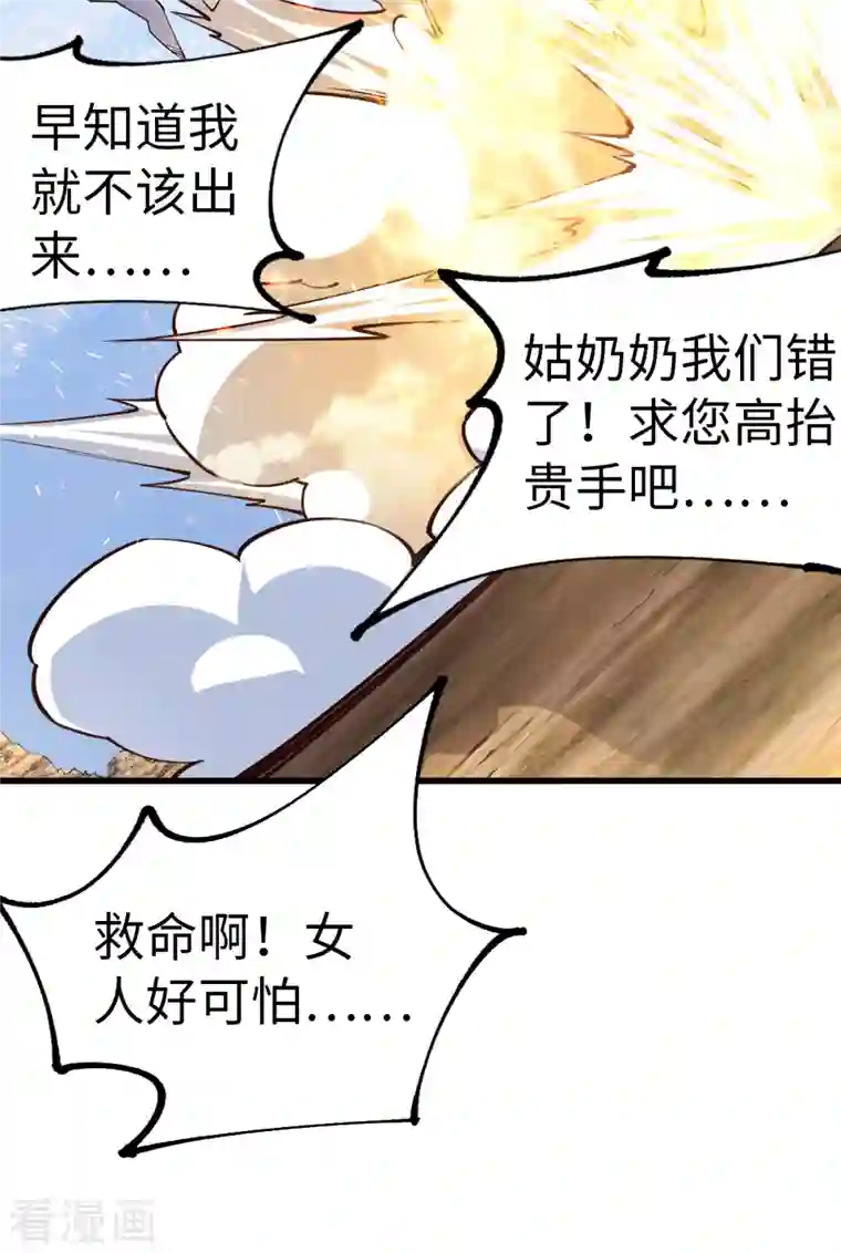 我的末日女子军团第35话 逼问情报