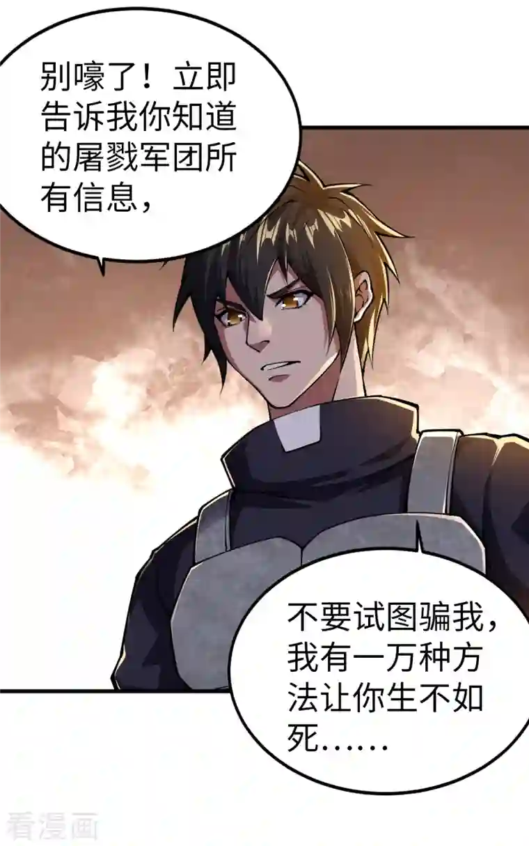 我的末日女子军团第35话 逼问情报