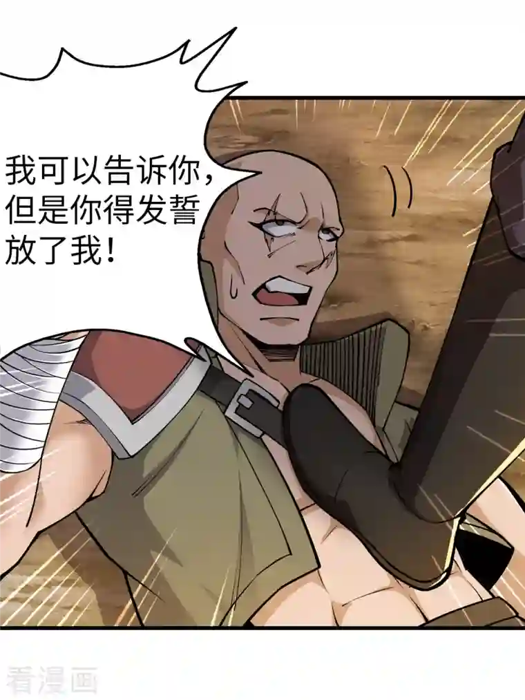 我的末日女子军团第35话 逼问情报