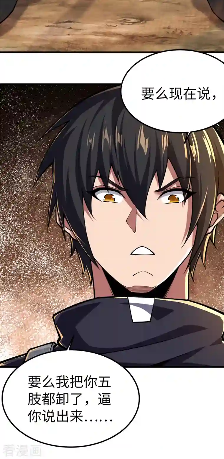 我的末日女子军团第35话 逼问情报