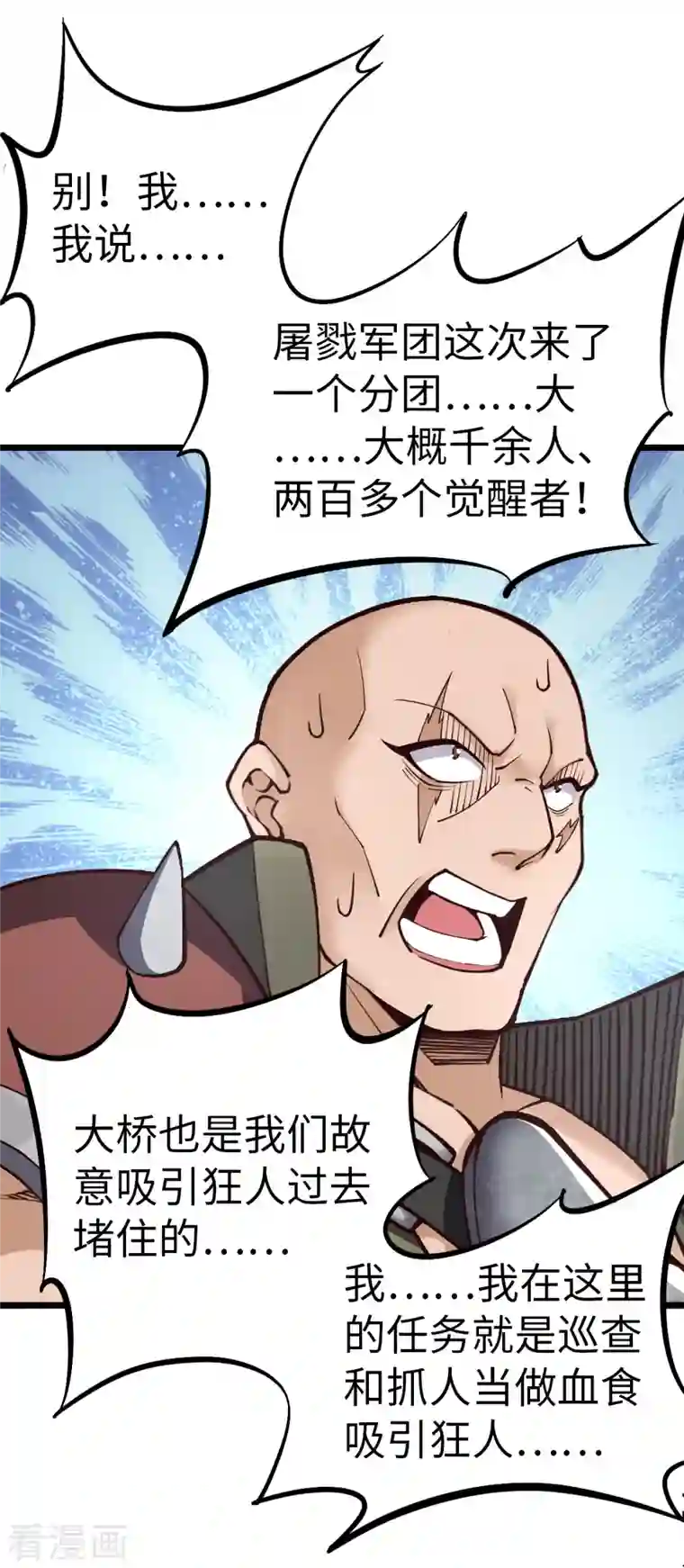 我的末日女子军团第35话 逼问情报