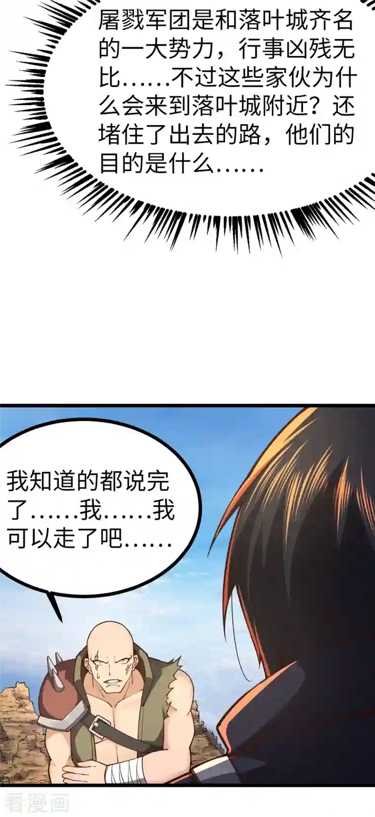 我的末日女子军团第35话 逼问情报