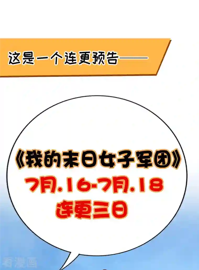 我的末日女子军团第35话 逼问情报
