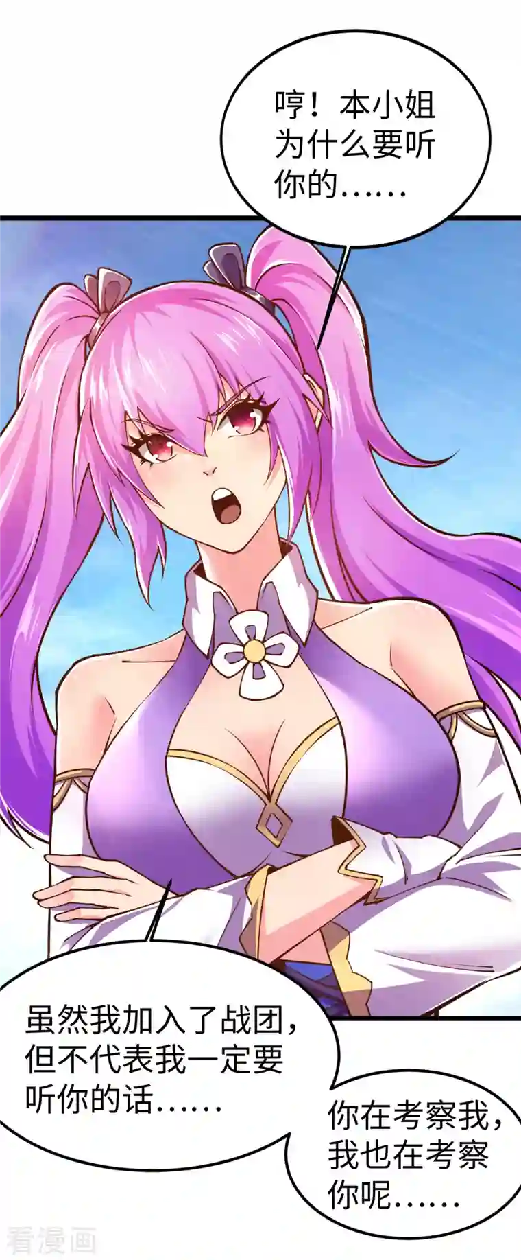 我的末日女子军团第35话 逼问情报