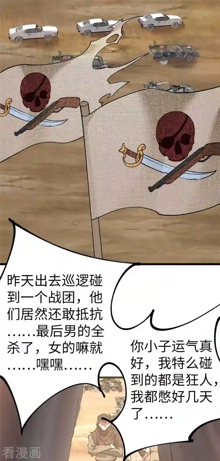 我的末日女子军团第36话 被追上了