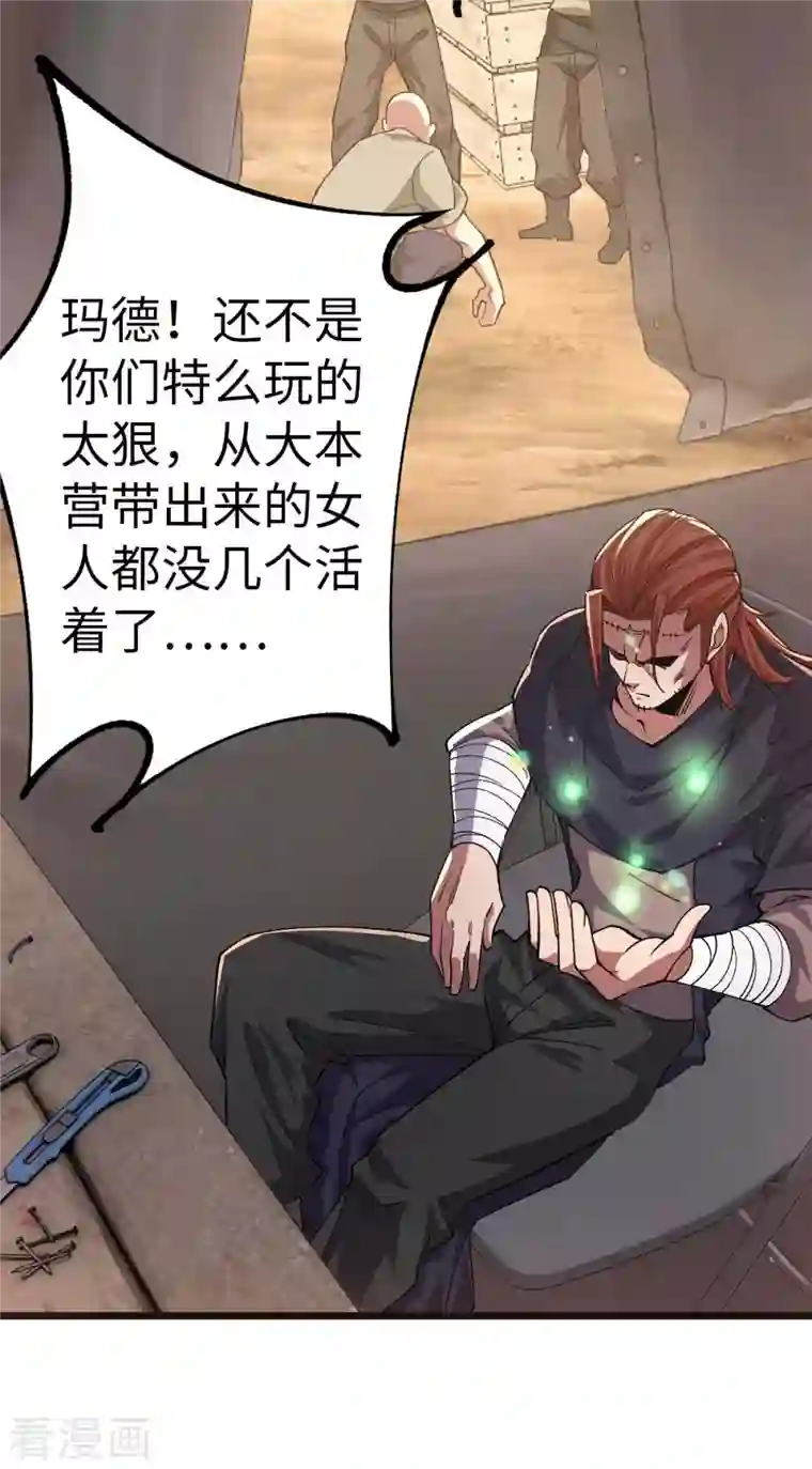 我的末日女子军团第36话 被追上了
