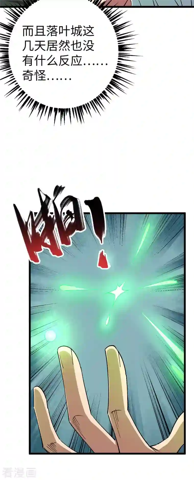 我的末日女子军团第36话 被追上了