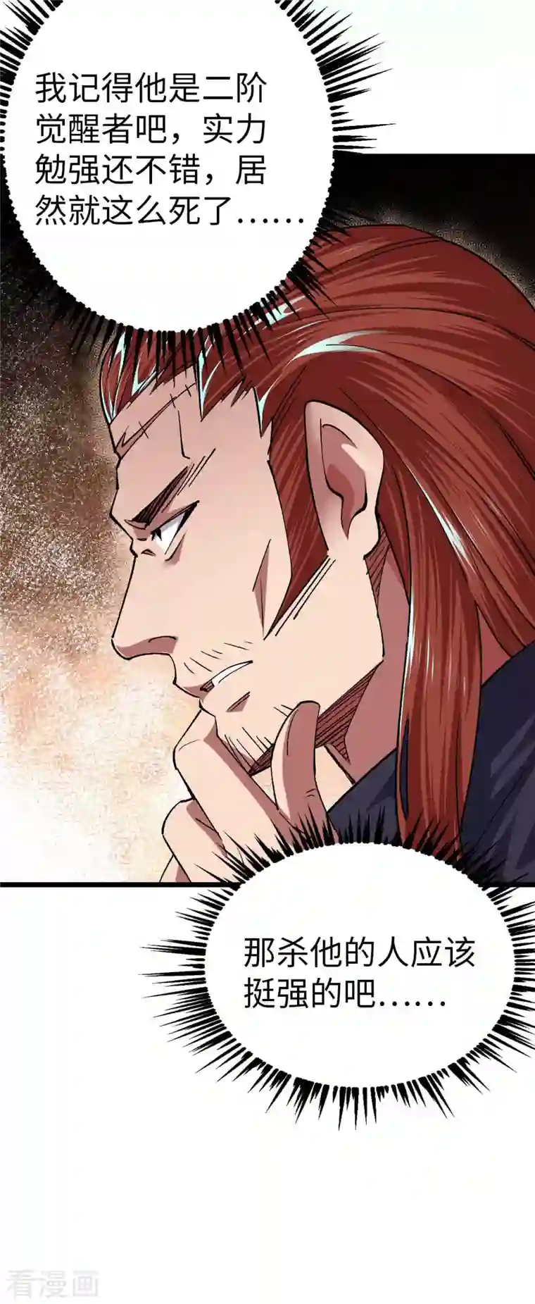 我的末日女子军团第36话 被追上了