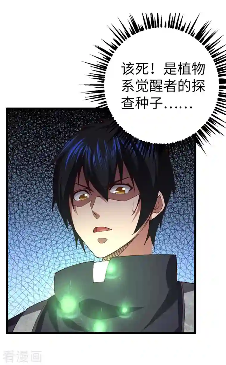 我的末日女子军团第36话 被追上了