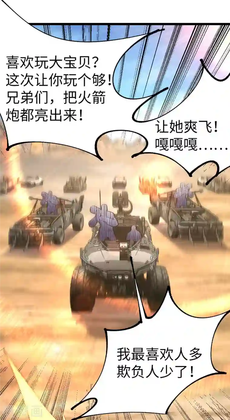 我的末日女子军团第37话 紧追不舍