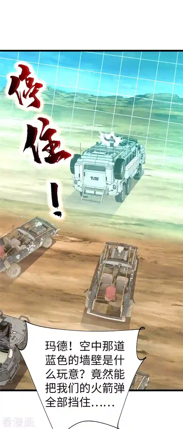 我的末日女子军团第37话 紧追不舍