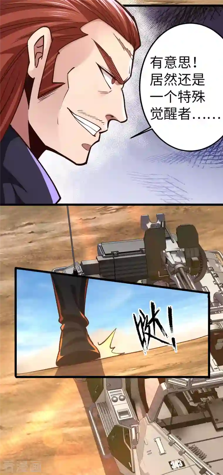 我的末日女子军团第37话 紧追不舍