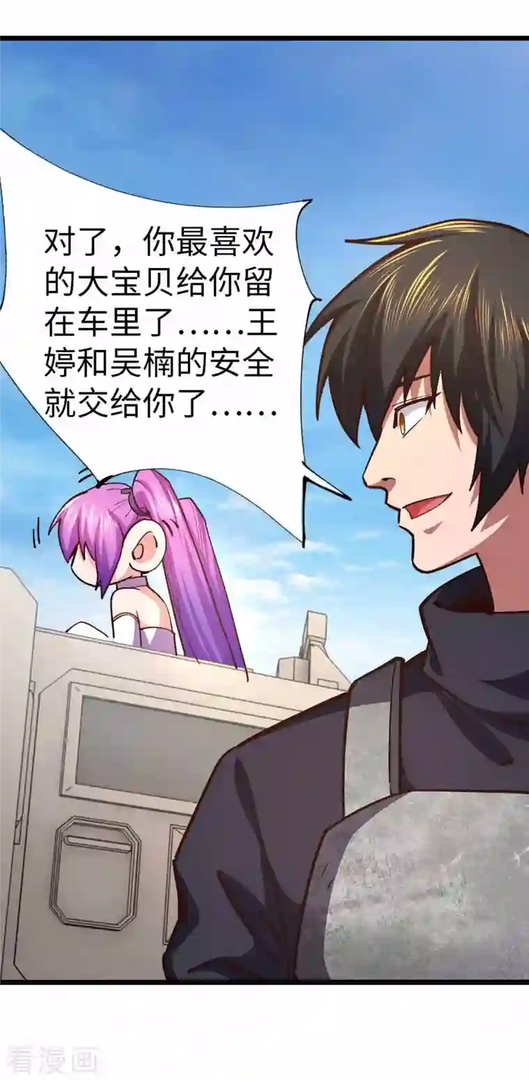 我的末日女子军团第38话 你们先走