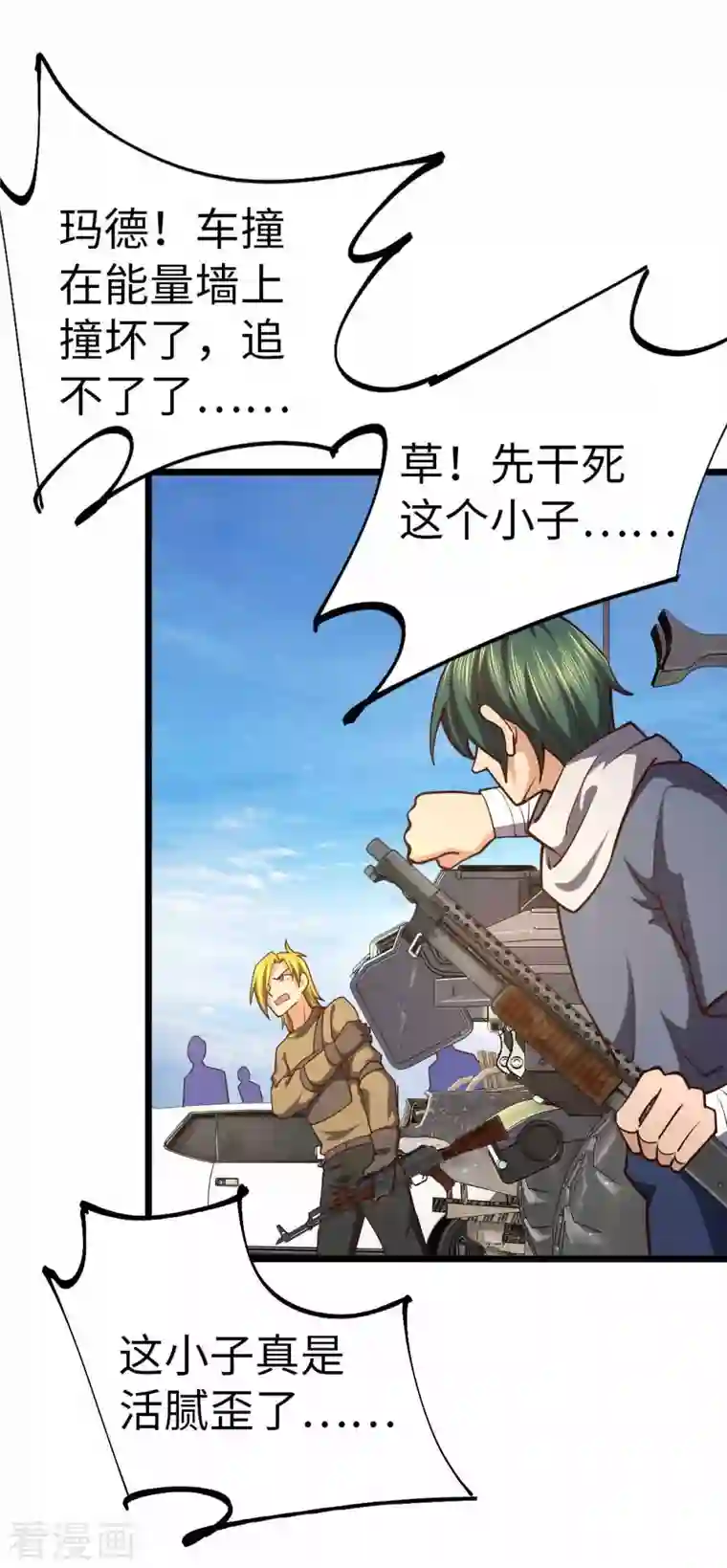 我的末日女子军团第38话 你们先走