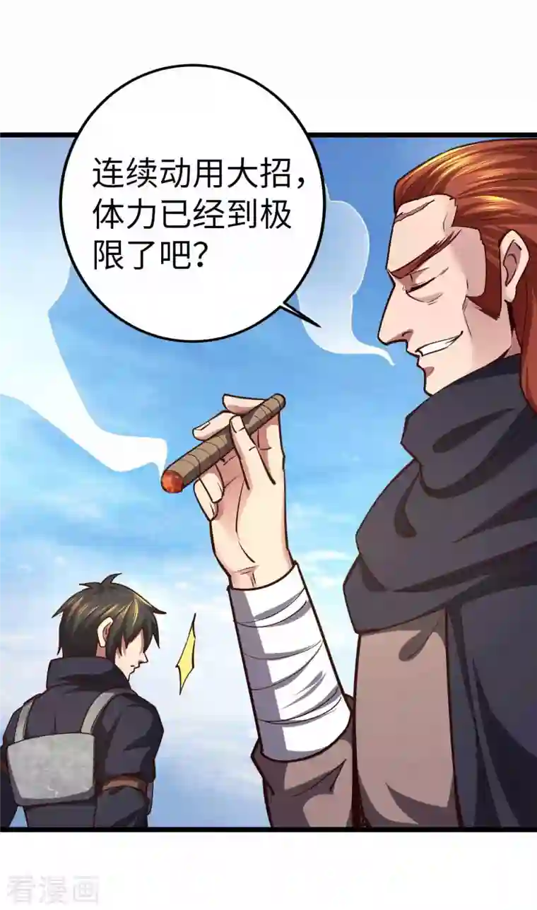 我的末日女子军团第38话 你们先走