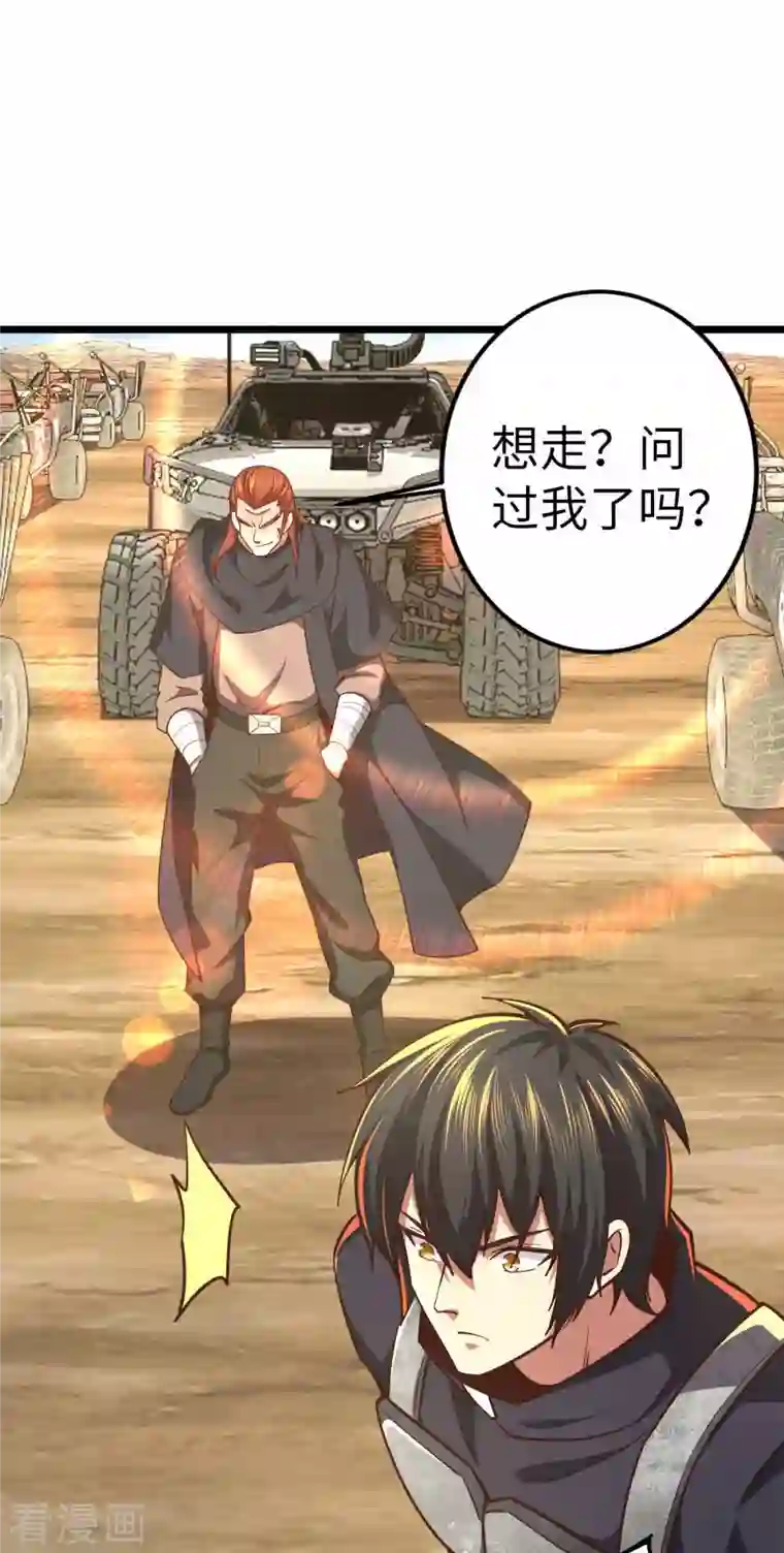 我的末日女子军团第38话 你们先走