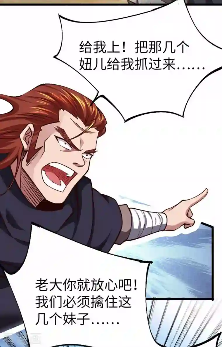 我的末日女子军团第38话 你们先走