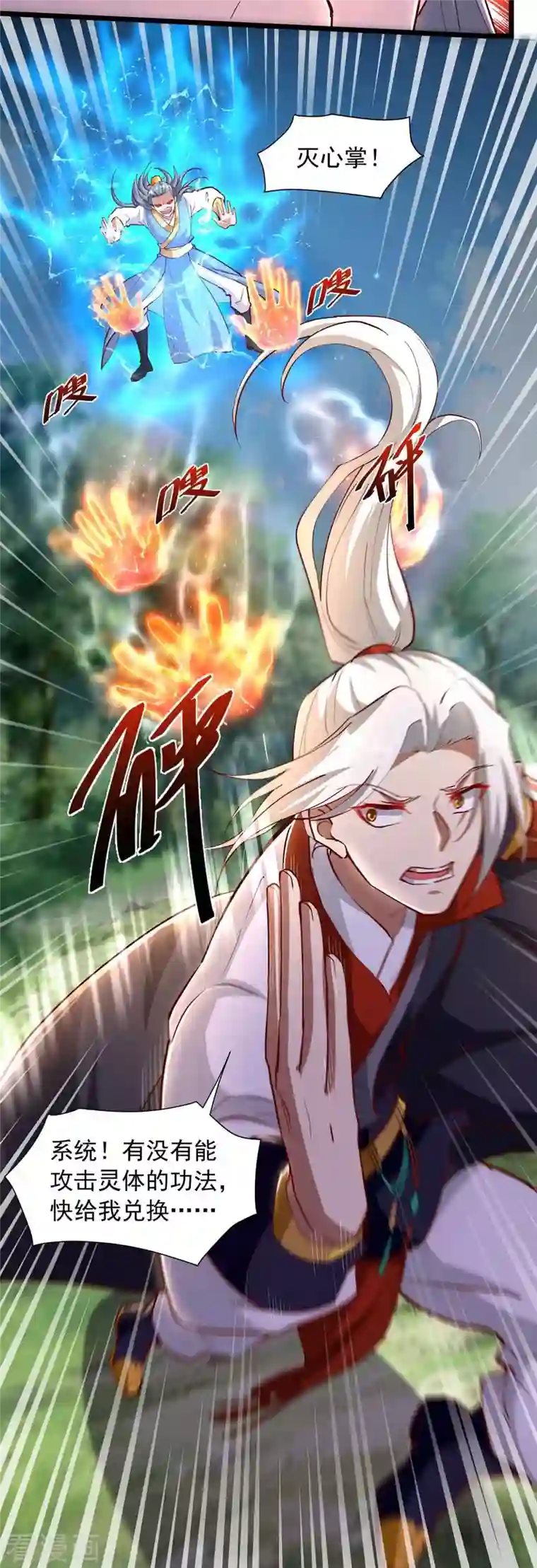 超级吞噬系统第34话 吞噬灵符