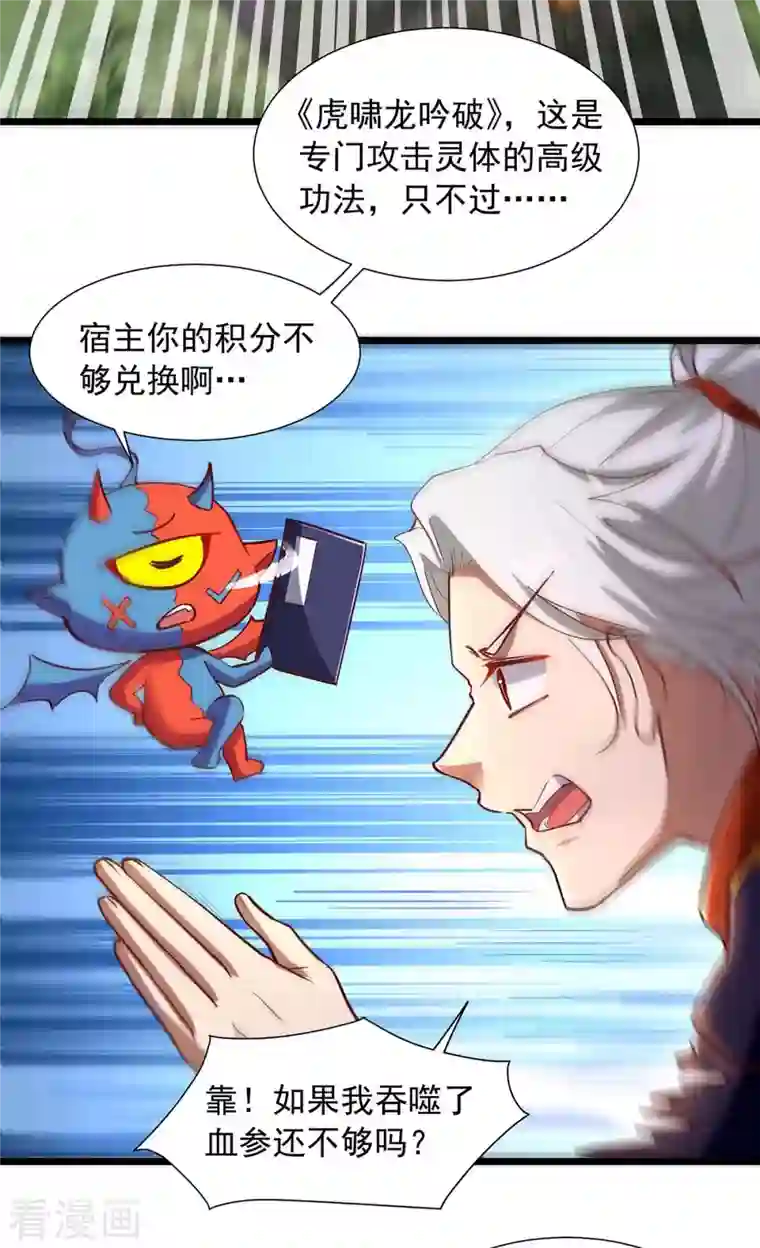 超级吞噬系统第34话 吞噬灵符