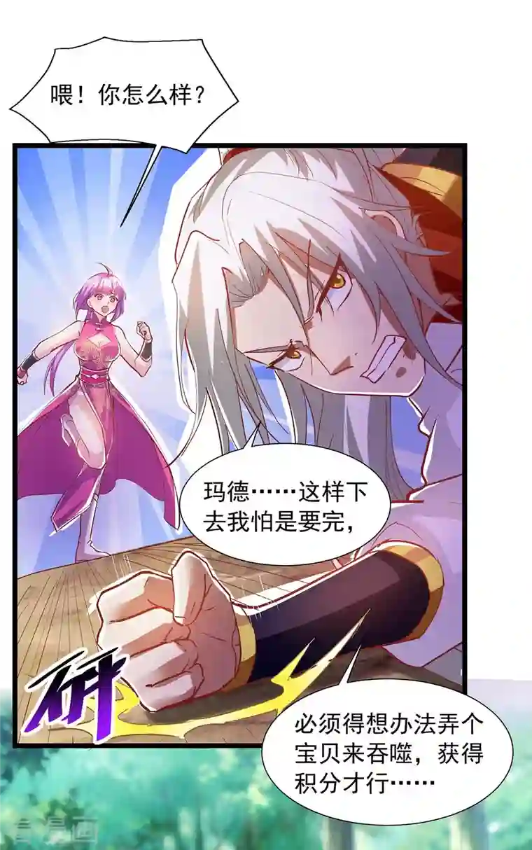 超级吞噬系统第34话 吞噬灵符