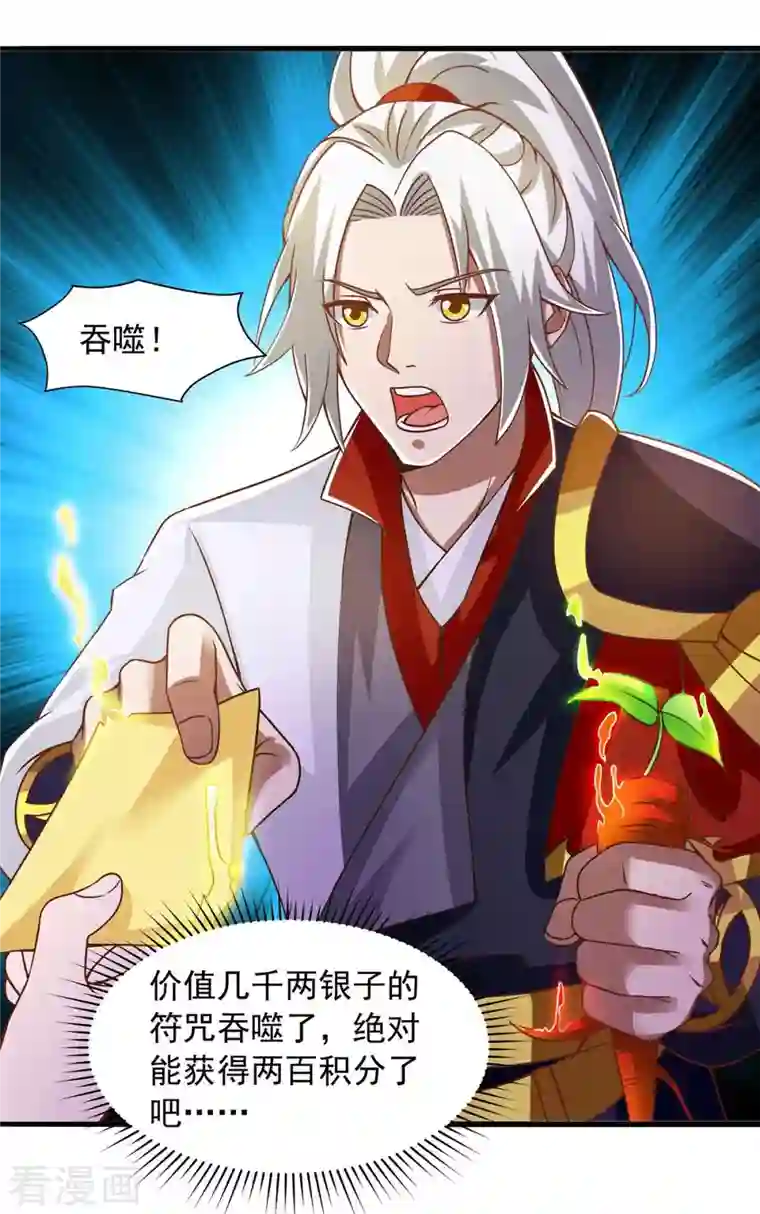 超级吞噬系统第34话 吞噬灵符