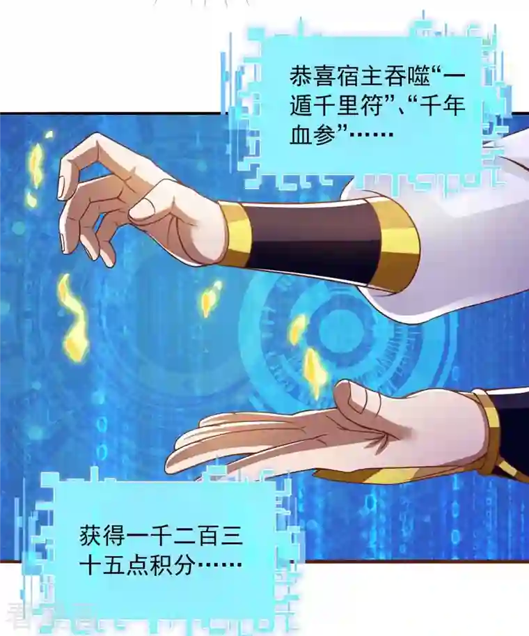 超级吞噬系统第34话 吞噬灵符