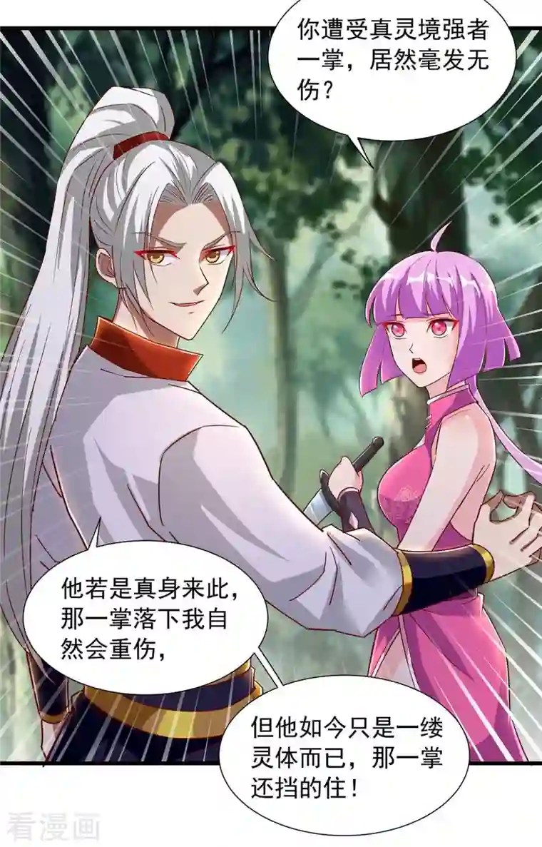 超级吞噬系统第34话 吞噬灵符