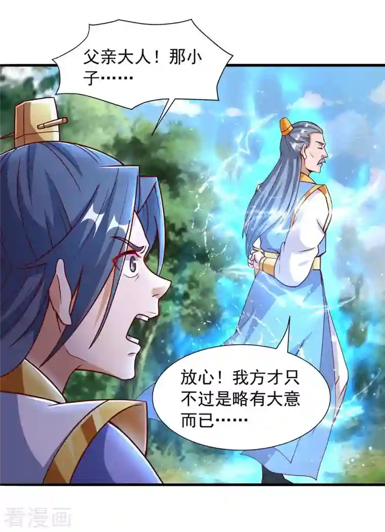 超级吞噬系统第34话 吞噬灵符