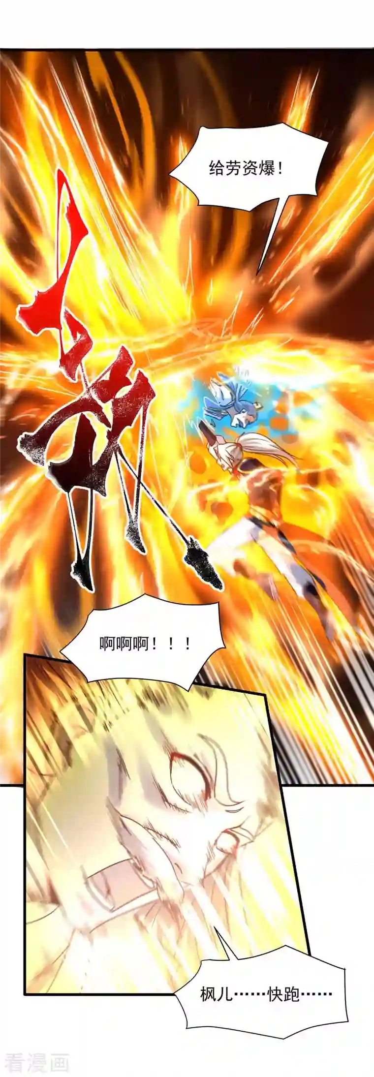 超级吞噬系统第35话 给老子爆