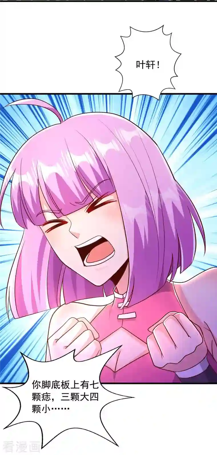 超级吞噬系统第36话 发小