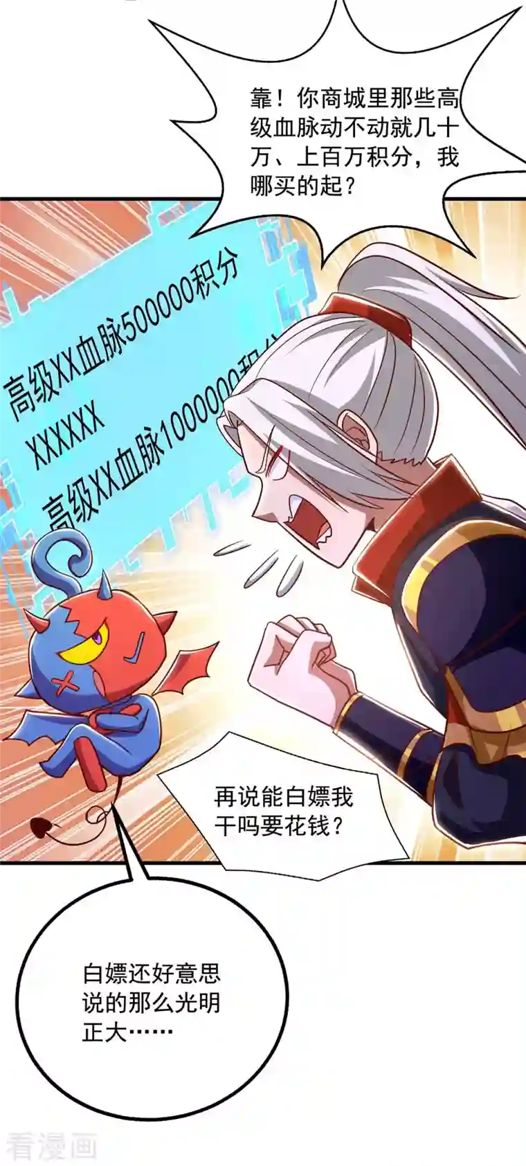 超级吞噬系统第38话 陈家寻仇