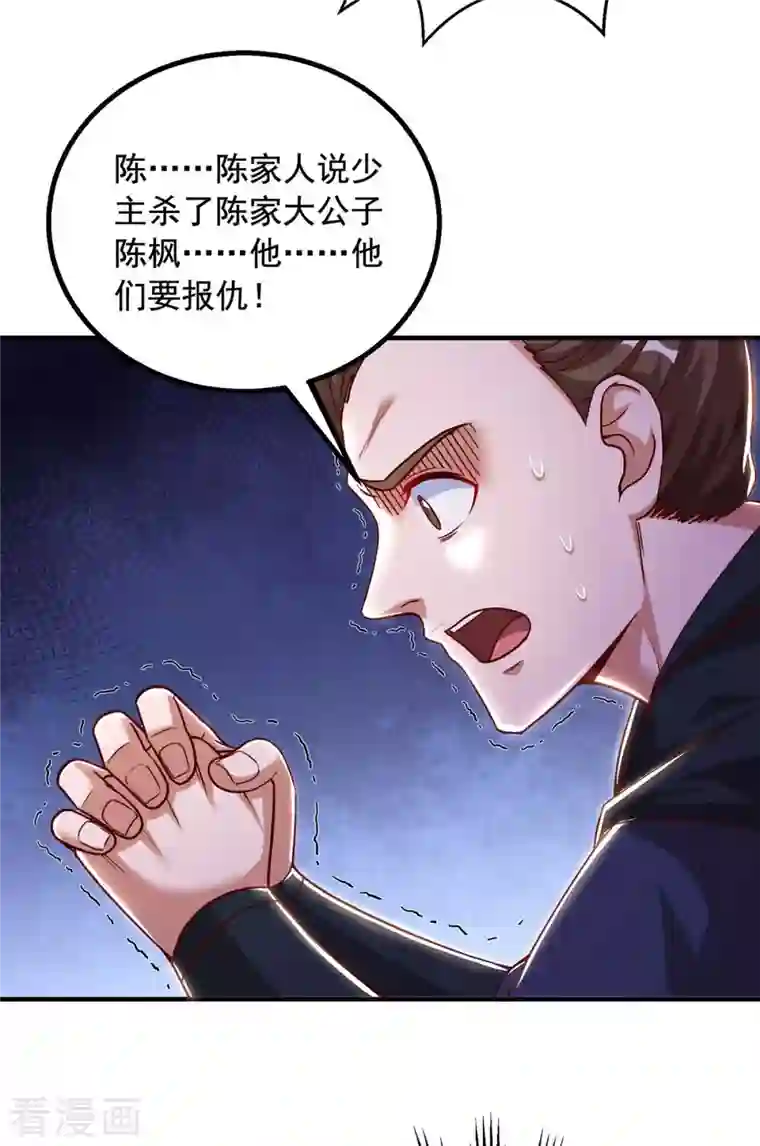 超级吞噬系统第38话 陈家寻仇