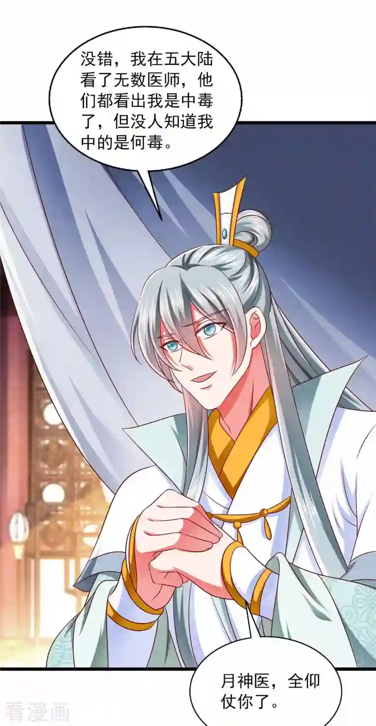 魔君霸宠：天才萌宝腹黑娘亲第35话 解毒之法