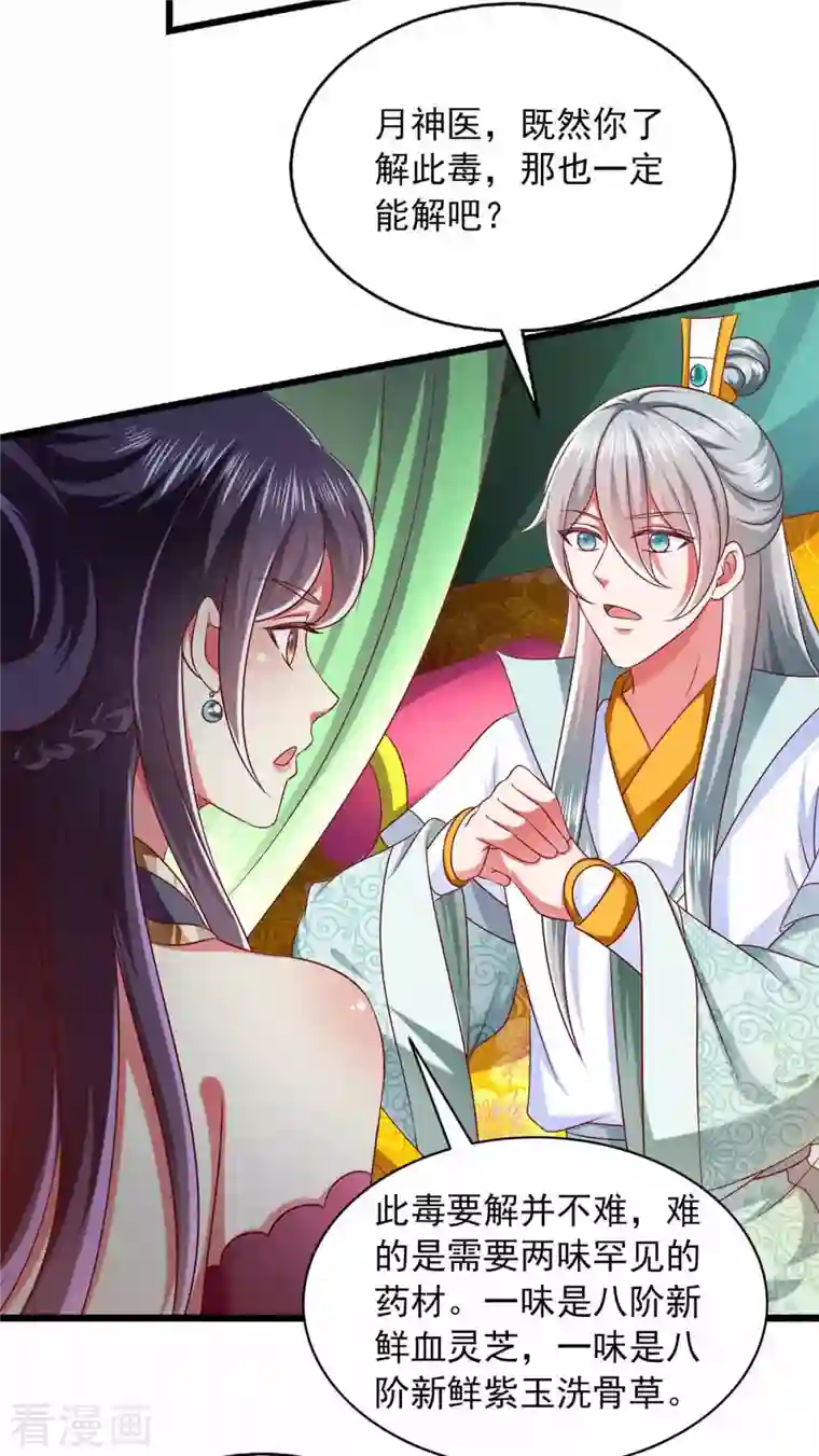 魔君霸宠：天才萌宝腹黑娘亲第35话 解毒之法