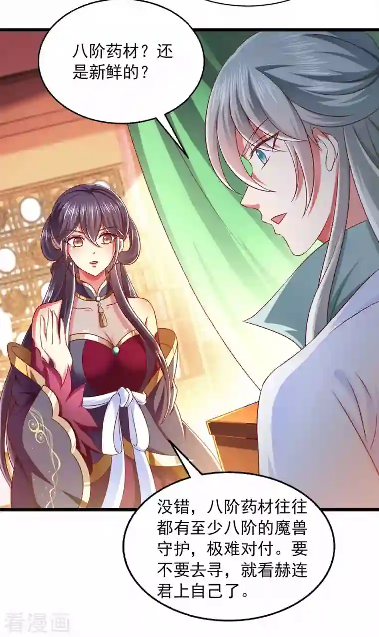 魔君霸宠：天才萌宝腹黑娘亲第35话 解毒之法