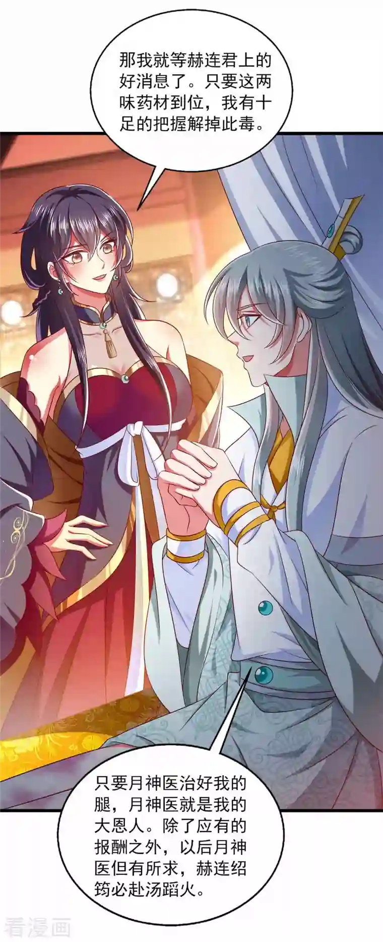 魔君霸宠：天才萌宝腹黑娘亲第35话 解毒之法