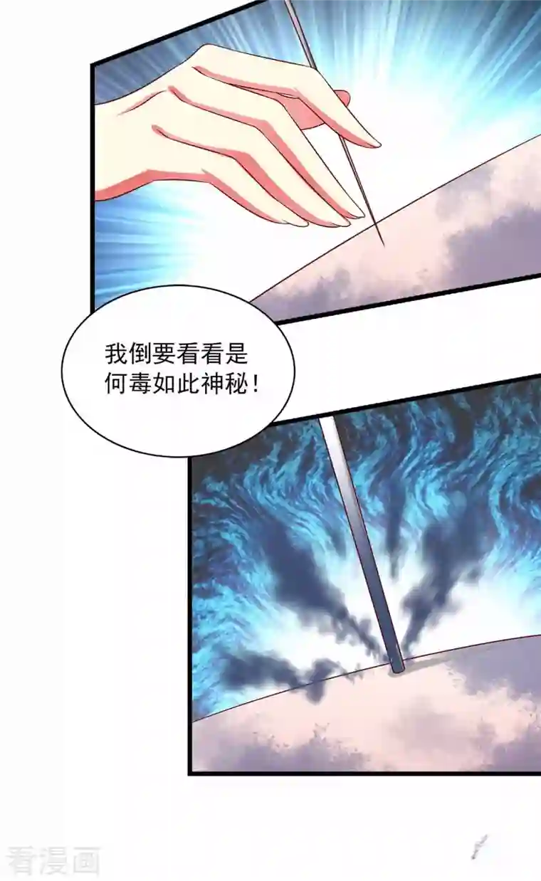 魔君霸宠：天才萌宝腹黑娘亲第35话 解毒之法