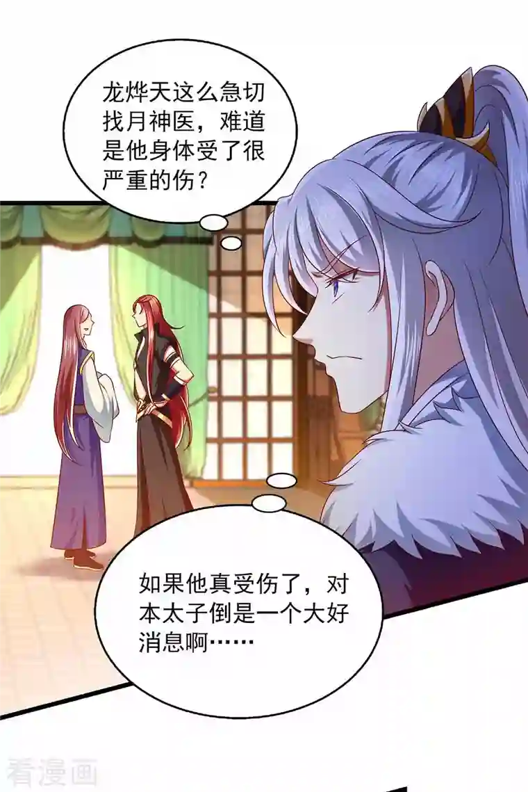 魔君霸宠：天才萌宝腹黑娘亲第35话 解毒之法