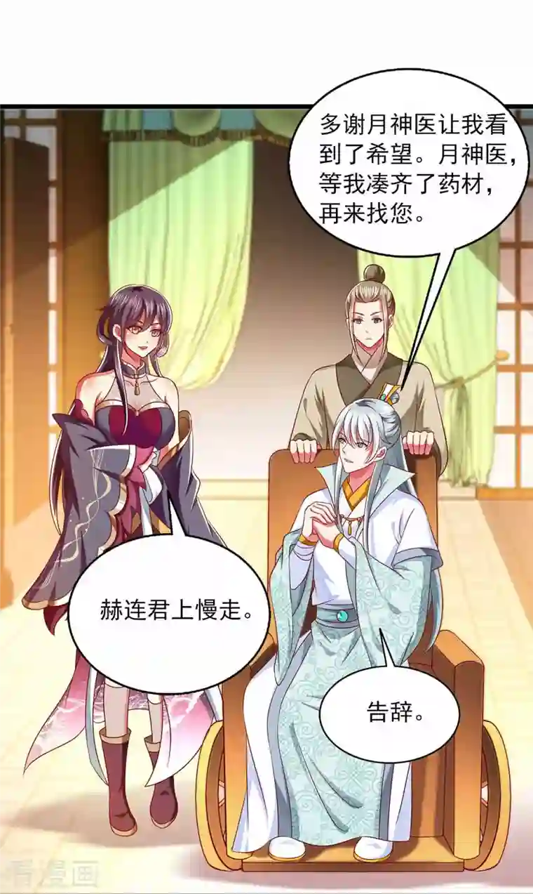 魔君霸宠：天才萌宝腹黑娘亲第35话 解毒之法