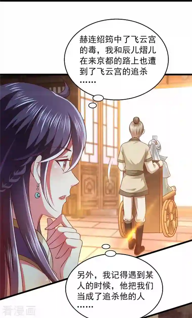 魔君霸宠：天才萌宝腹黑娘亲第35话 解毒之法