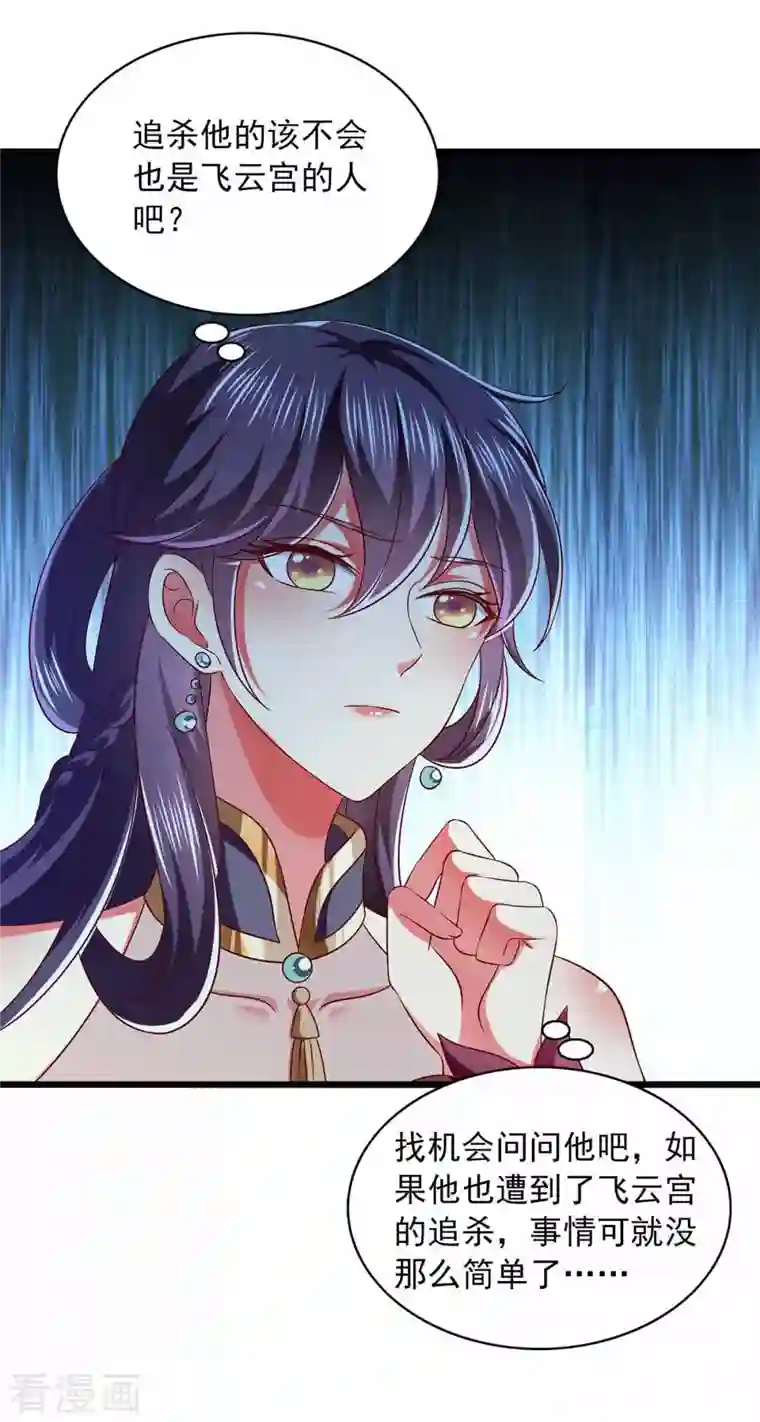 魔君霸宠：天才萌宝腹黑娘亲第35话 解毒之法