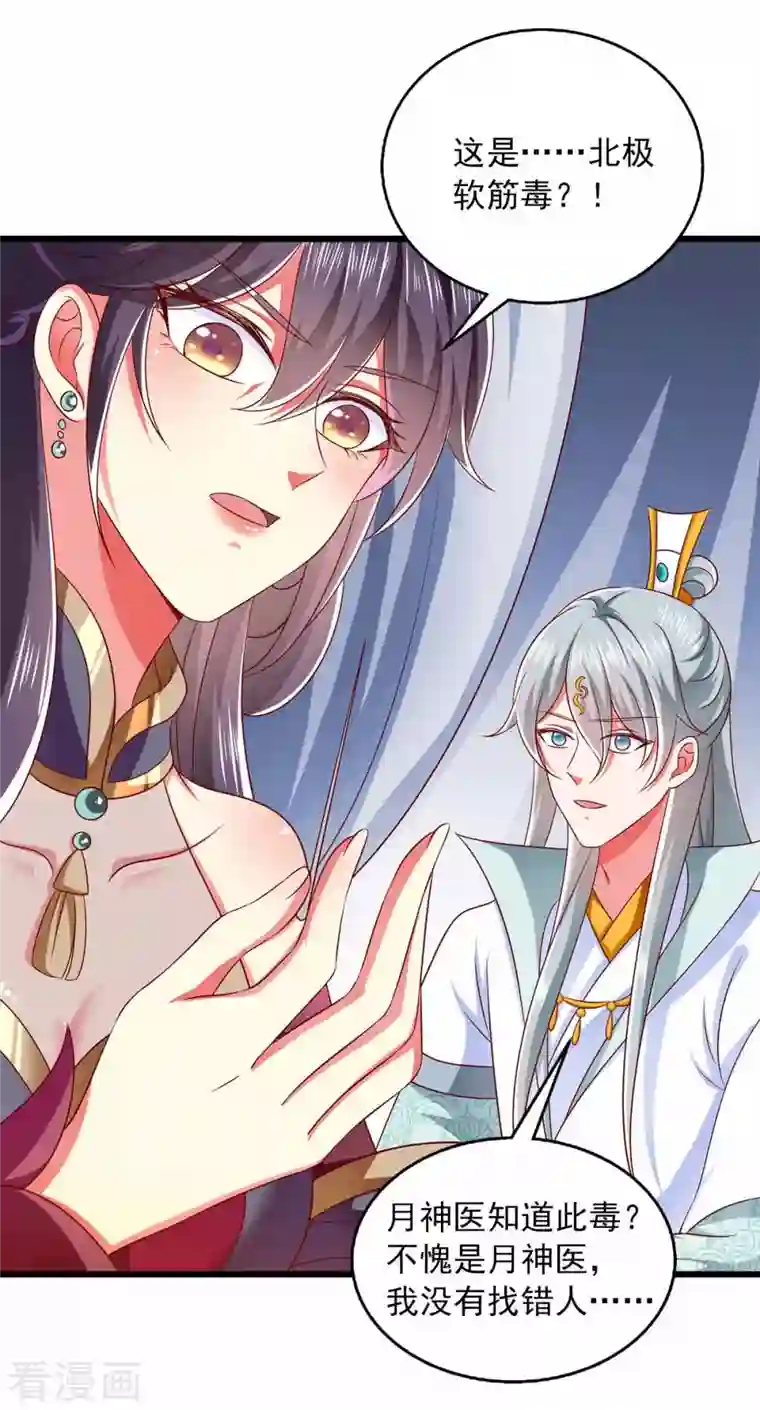 魔君霸宠：天才萌宝腹黑娘亲第35话 解毒之法