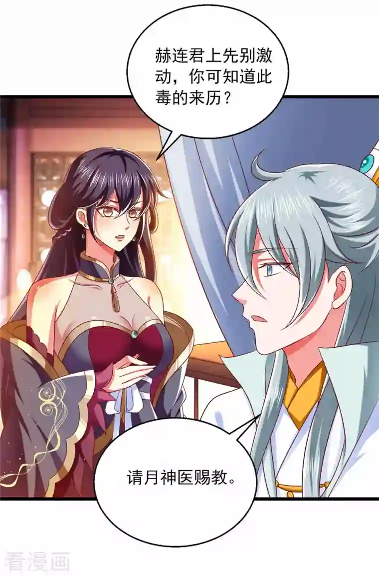 魔君霸宠：天才萌宝腹黑娘亲第35话 解毒之法