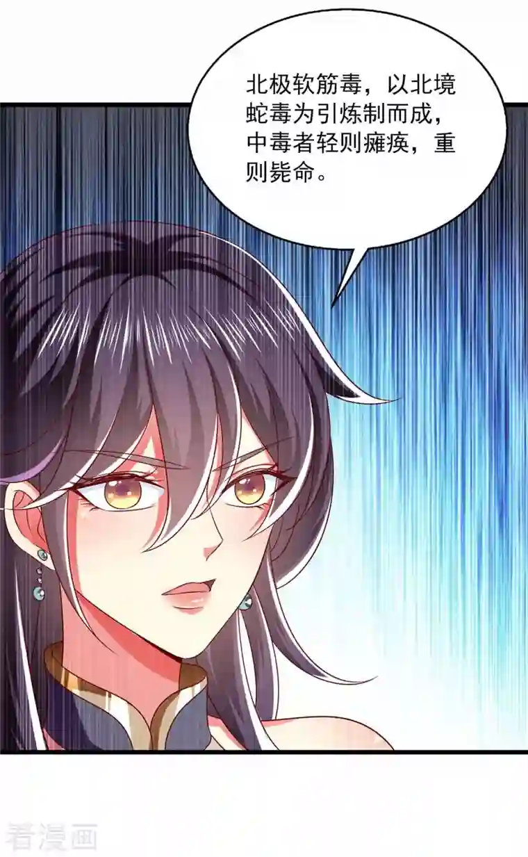 魔君霸宠：天才萌宝腹黑娘亲第35话 解毒之法