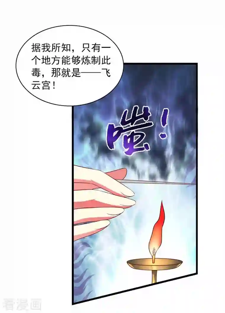 魔君霸宠：天才萌宝腹黑娘亲第35话 解毒之法