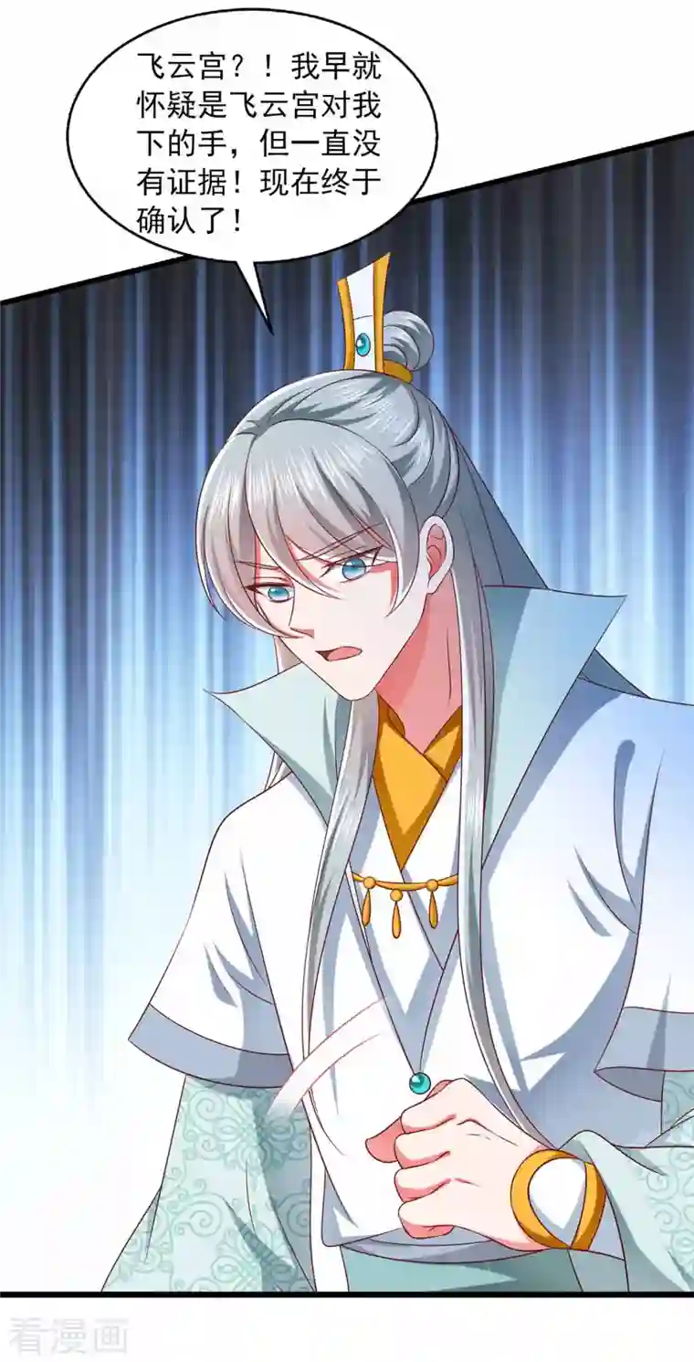 魔君霸宠：天才萌宝腹黑娘亲第35话 解毒之法