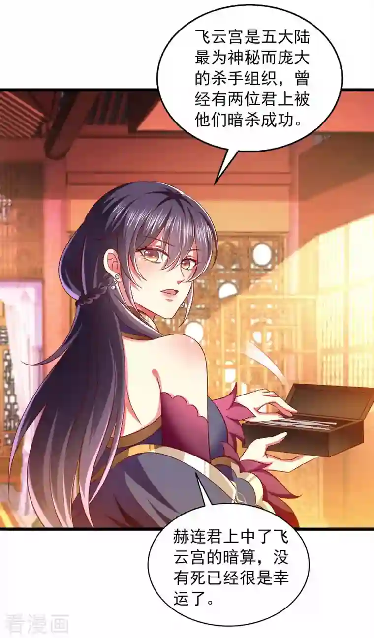 魔君霸宠：天才萌宝腹黑娘亲第35话 解毒之法